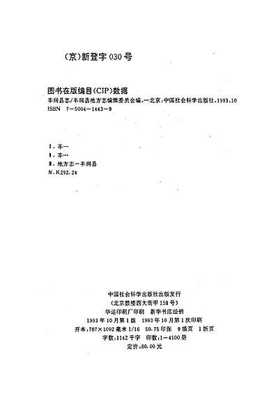 丰润县志（河北省志）.pdf