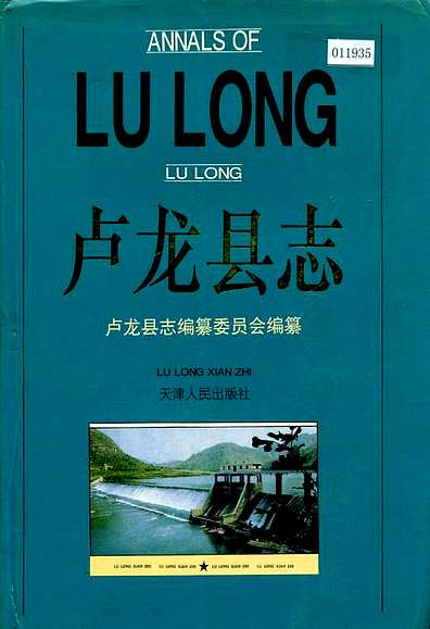 卢龙县志（河北省志）.pdf