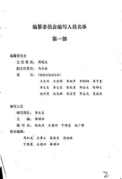 山海关船厂志（河北省志）.pdf