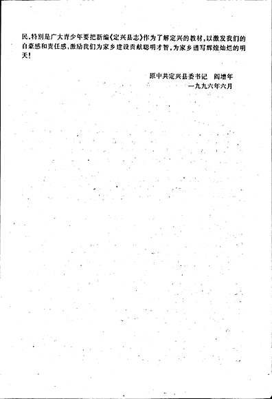 定兴县志（河北省志）.pdf