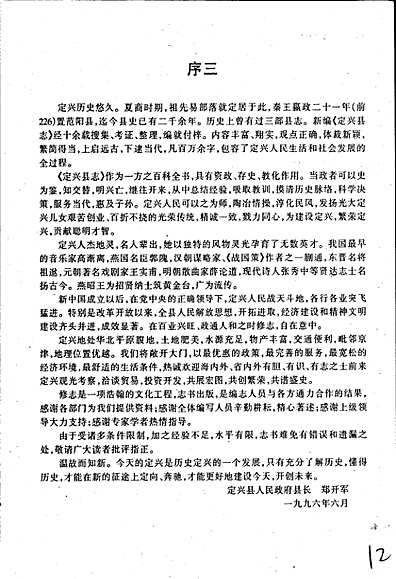 定兴县志（河北省志）.pdf
