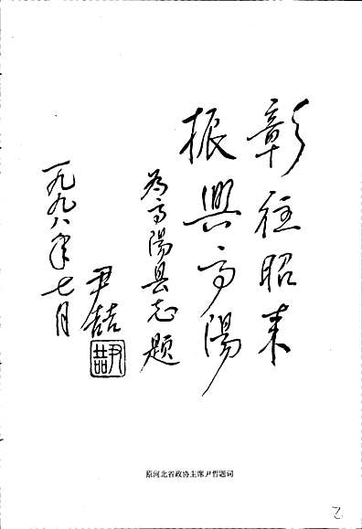 高阳县志（河北省志）.pdf