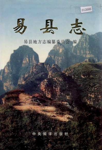 易县志（河北省志）.pdf