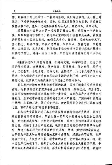 滦南县志（河北省志）.pdf
