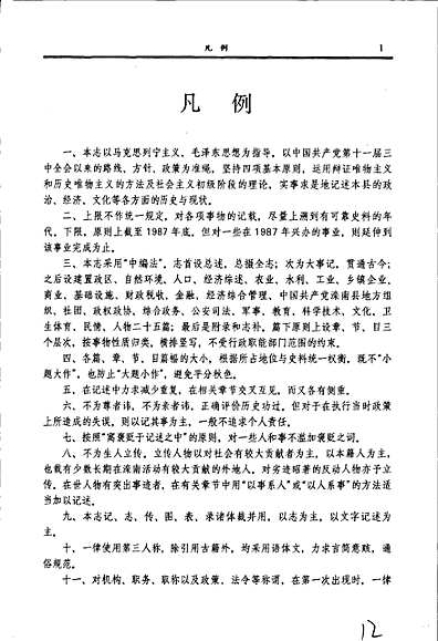 滦南县志（河北省志）.pdf
