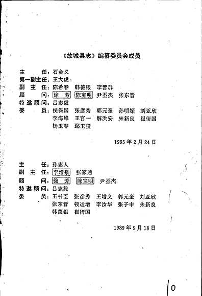 故城县志（河北省志）.pdf