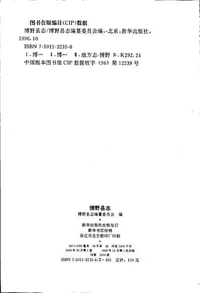博野县志（河北省志）.pdf