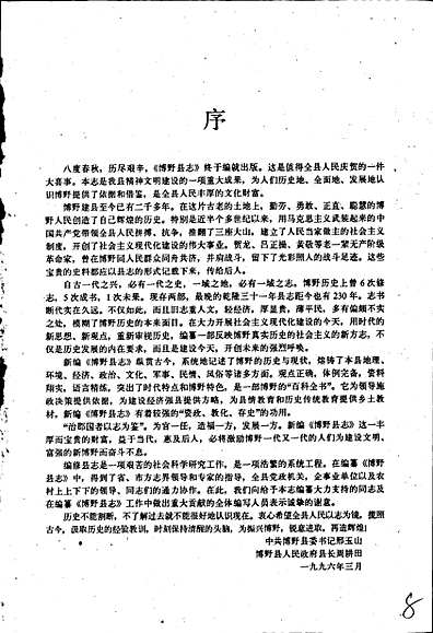 博野县志（河北省志）.pdf