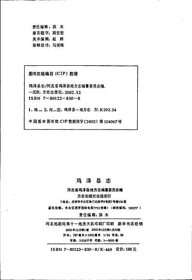 鸡泽县志（河北省志）.pdf