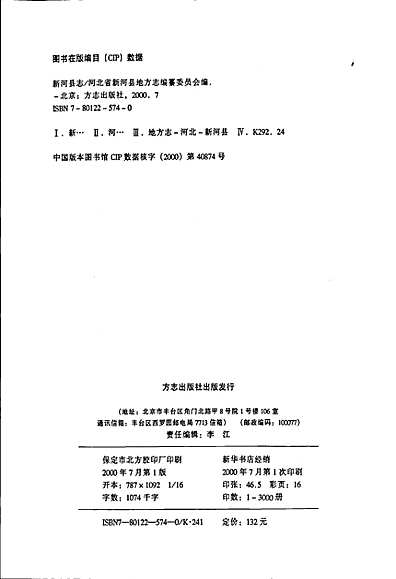 新河县志（河北省志）.pdf