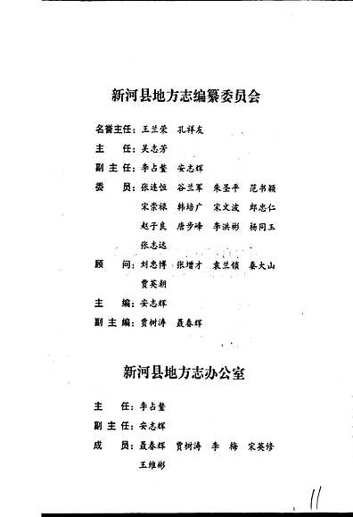 新河县志（河北省志）.pdf