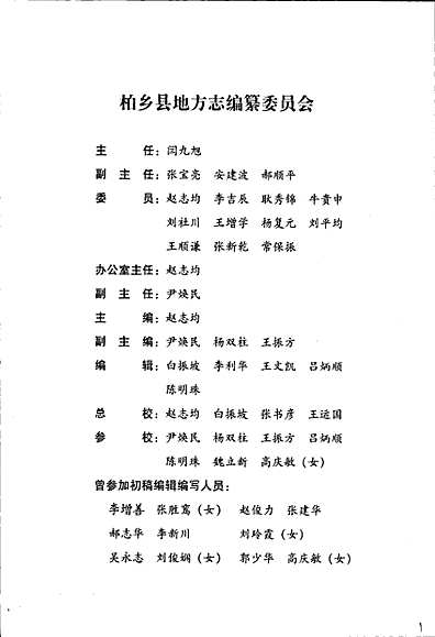 柏乡县志（河北省志）.pdf
