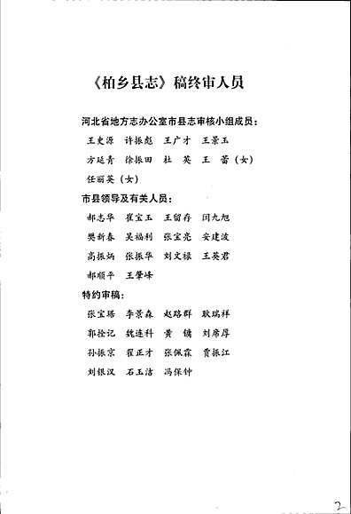 柏乡县志（河北省志）.pdf