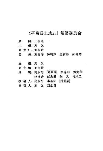 平泉县土地志（河北省志）.pdf