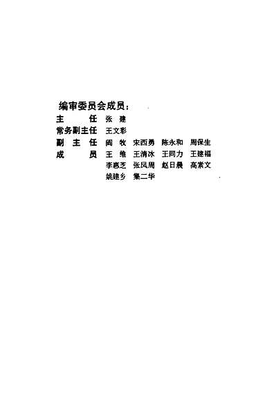 《检察志(1978-1994)》（河北省志）.pdf