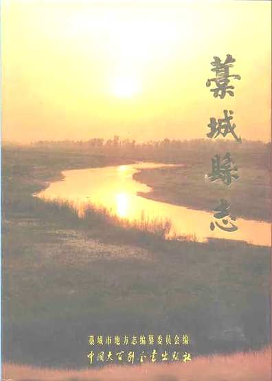 藁城县志（河北省志）.pdf