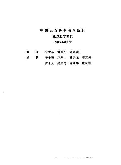 藁城县志（河北省志）.pdf
