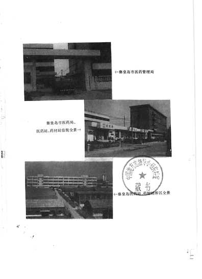 医药志（河北省志）.pdf