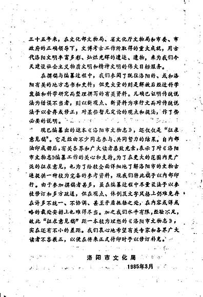 洛阳市文物志（河南省志）.pdf