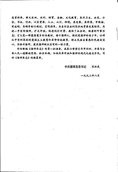 偃师县志（河南省志）.pdf