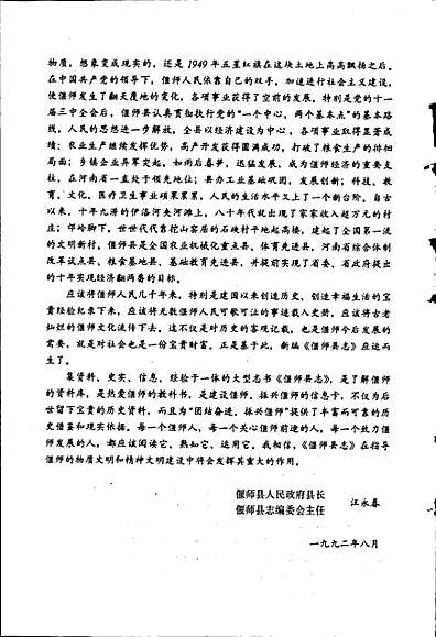 偃师县志（河南省志）.pdf