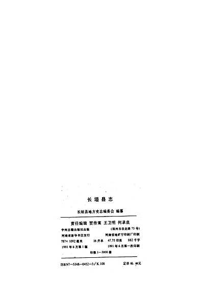 长垣县志（河南省志）.pdf