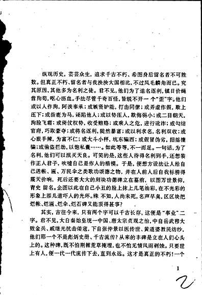 陈氏太极拳志卷二（河南省志）.pdf