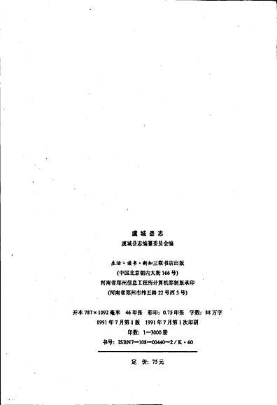 虞城县志（河南省志）.pdf