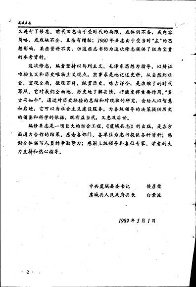 虞城县志（河南省志）.pdf