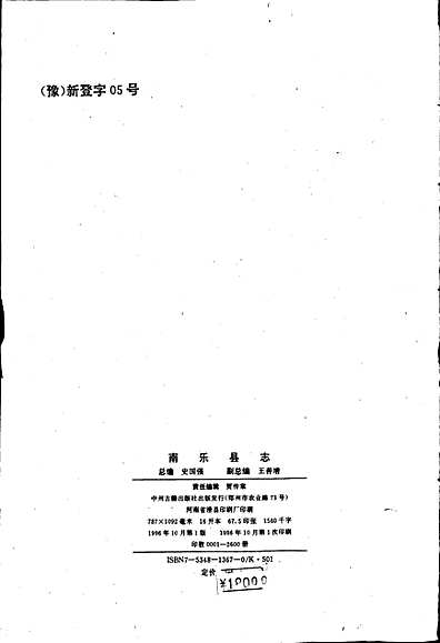 南乐县志（河南省志）.pdf