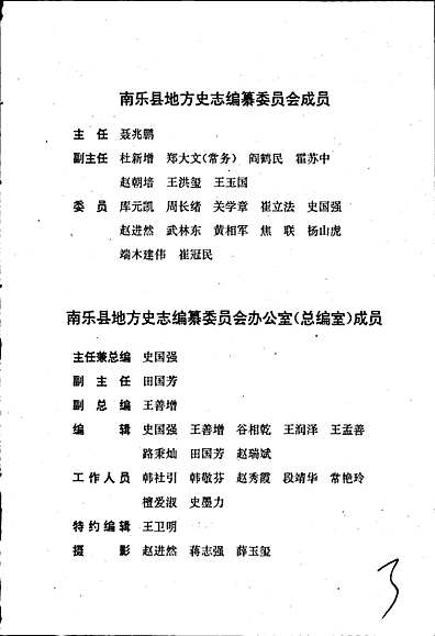 南乐县志（河南省志）.pdf