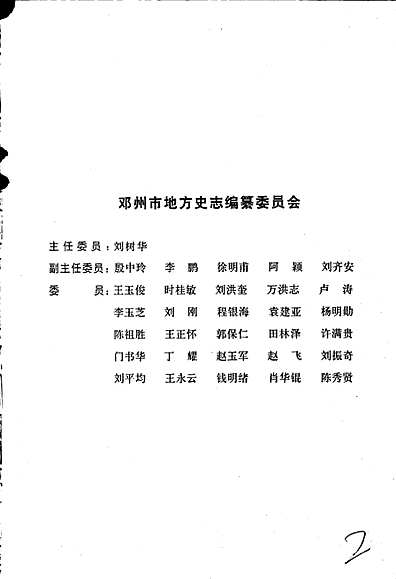邓州市志（河南省志）.pdf