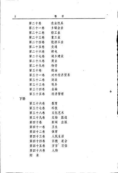 南阳地区志下（河南省志）.pdf