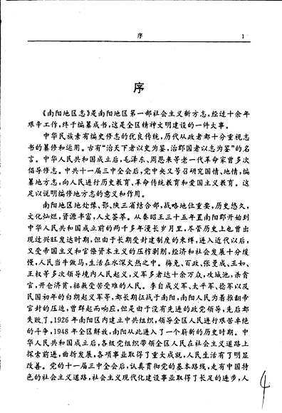 南阳地区志上（河南省志）.pdf