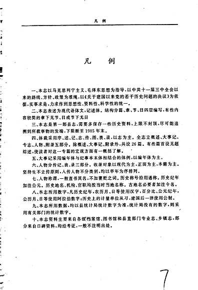 社旗县志（河南省志）.pdf