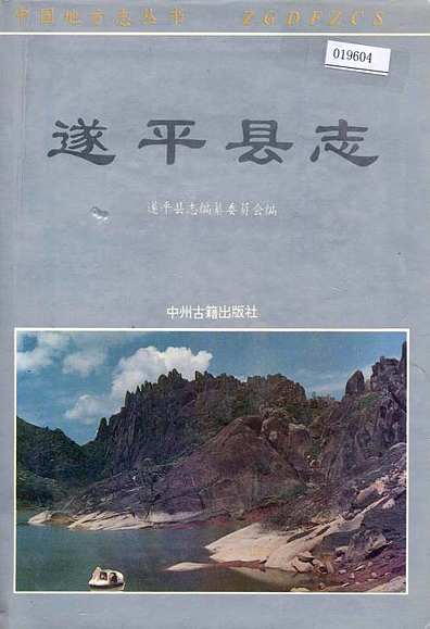 遂平县志（河南省志）.pdf