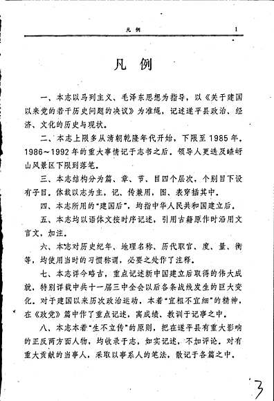遂平县志（河南省志）.pdf