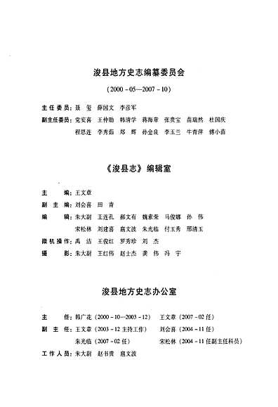 浚县志(1986-2000)（河南省志）.pdf