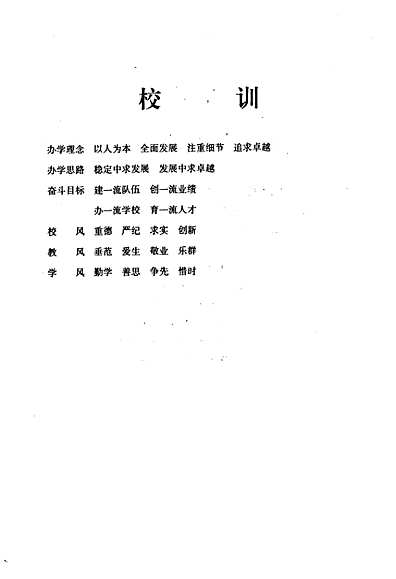 河南省桐柏县第一高级中学校志(1935-2005)（河南省志）.pdf