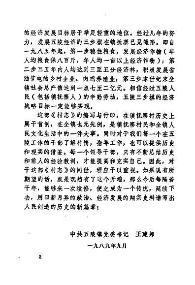 《镇抚寨村志》（河南省志）.pdf