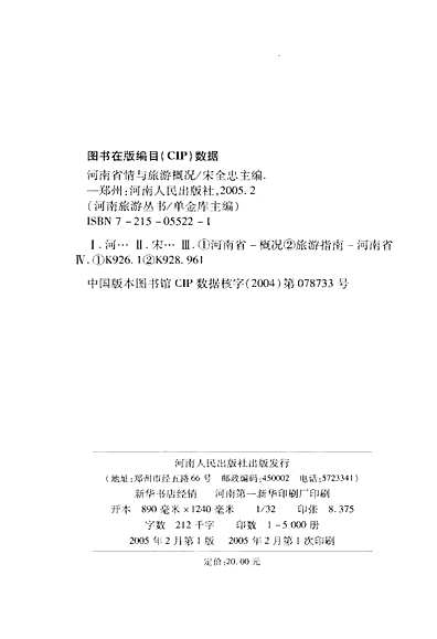 河南省情与旅游概况（河南省志）.pdf