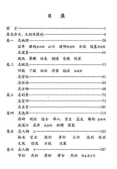 南乐县志点校（河南省志）.pdf