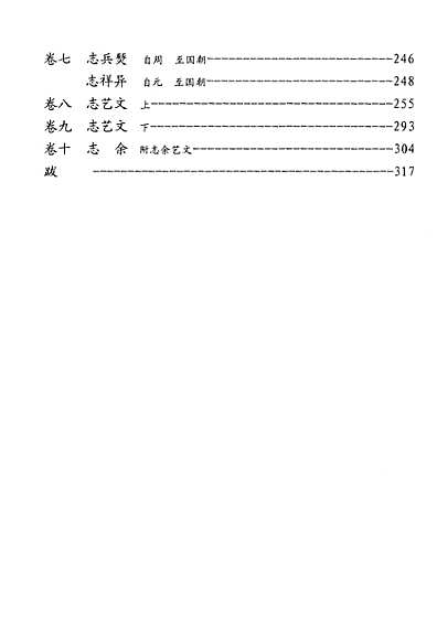 南乐县志点校（河南省志）.pdf
