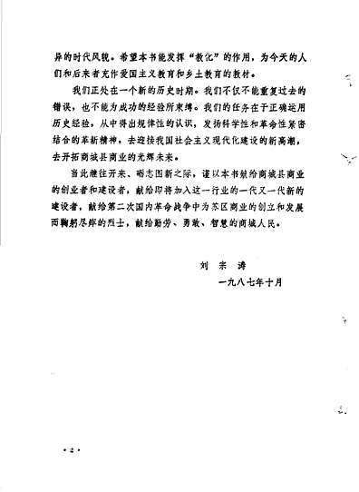 商城县商业志（河南省志）.pdf