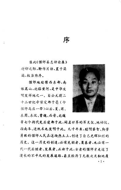 偃师县志评论集（河南省志）.pdf