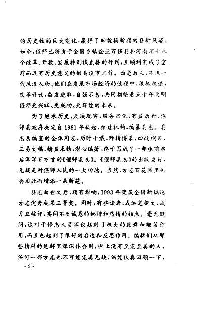 偃师县志评论集（河南省志）.pdf