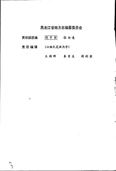 黑龙江省志第四卷地质矿产志（黑龙江省志）.pdf