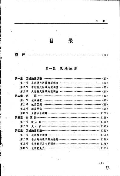 黑龙江省志第四卷地质矿产志（黑龙江省志）.pdf