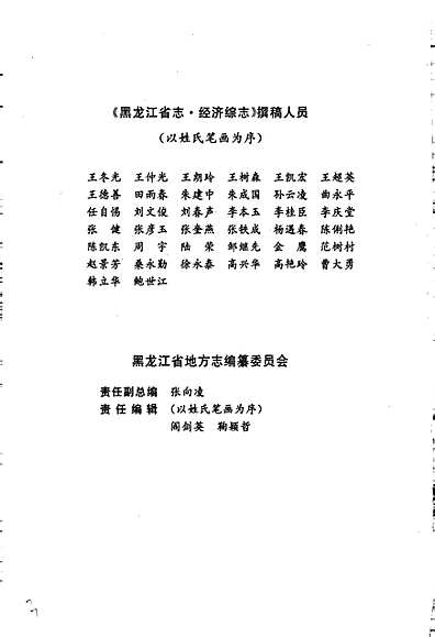 黑龙江省志第六卷经济综志（黑龙江省志）.pdf