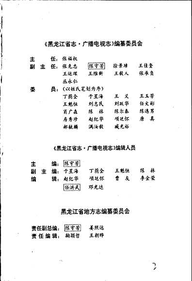 黑龙江省志第五十一卷广播电视志（黑龙江省志）.pdf